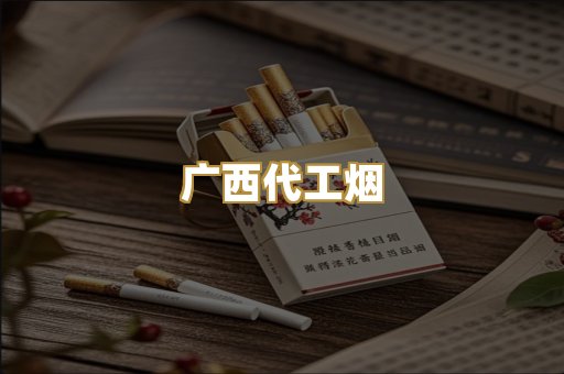 免税日韩烟